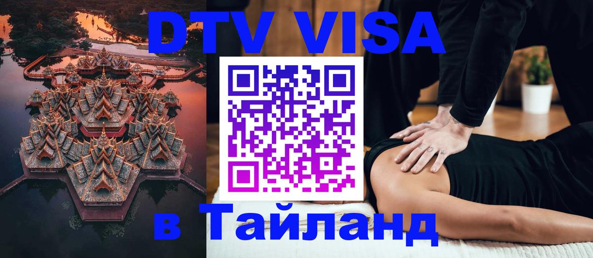 DTV Visa Thailand — прайс и условия, виза без дополнительных документов - Пекин  20.11.2025 
